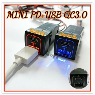 Mini USB3.0+PD for toyota ยูเอสบีมินิ QC3.0+PD สำหรับรถยนต์ โตโยต้าและรถยี่ห้อ อื่นๆๆ มี่ช่องเสียบเล็ก