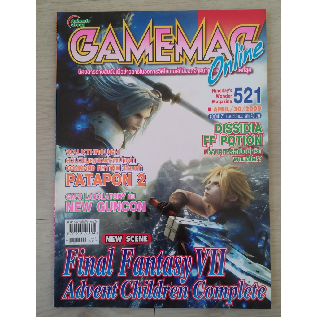 นิตยสาร GAMEMAG มีบทสรุป Patapon 2