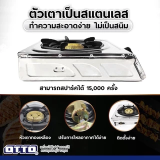 💥ส่งฟรี💥OTTO รุ่น GS-841 เตาแก๊สสแตนเลส หัวเดี่ยว ประหยัดแก๊ส เตาเดี่ยว