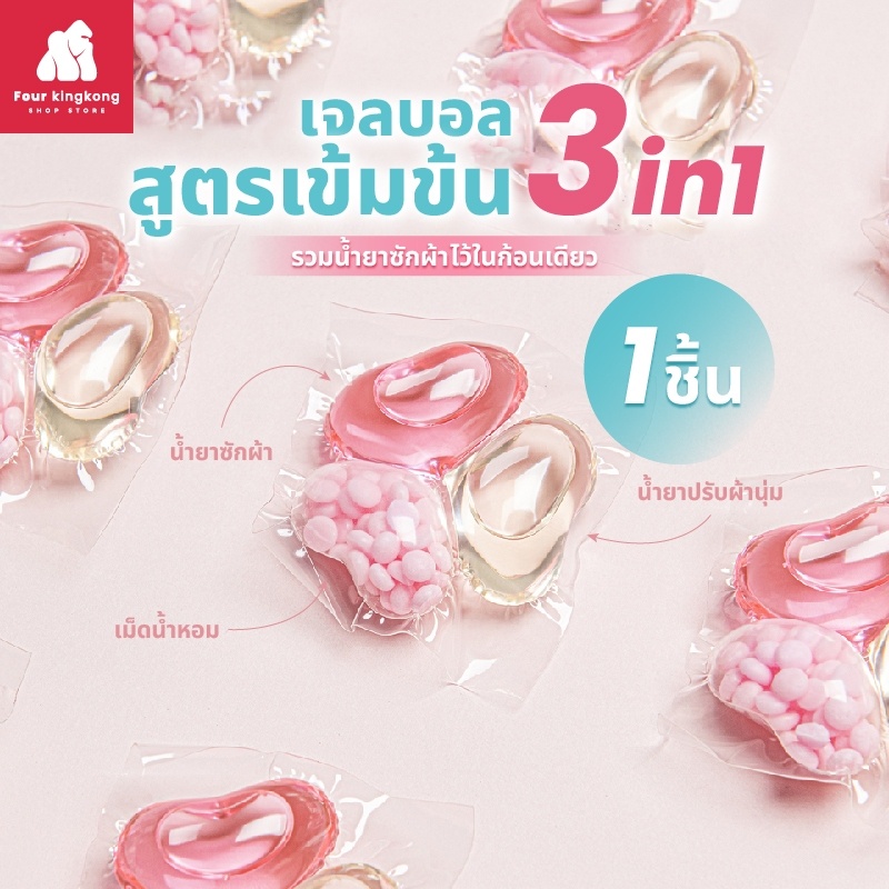 [0480] เจลบอล 3IN1 สูตรเข้มข้น (1ชิ้น) เม็ดบอลซักผ้า รวมน้ำยาซักผ้า น้ำยาปรับผ้านุ่ม ไว้ในก้อนเดียว