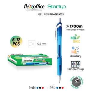 FlexOffice FO-GEL021 ปากกาลูกลื่น 0.5mm - สีน้ำเงิน/สีดำ/สีแดง - แพ็ค6/12ด้าม ปากกาเขียนลื่นพิเศษ - เครื่องเขียน