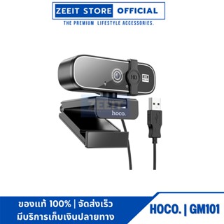 HOCO GM101 Webcam Full HD 2K กล้องเว็บแคม พร้อมไมโครโฟน ใช้ต่อเข้ากับคอมพิวเตอร์และโน๊ตบุ๊ค ไม่ต้องติดตั้งไดร์เวอร์