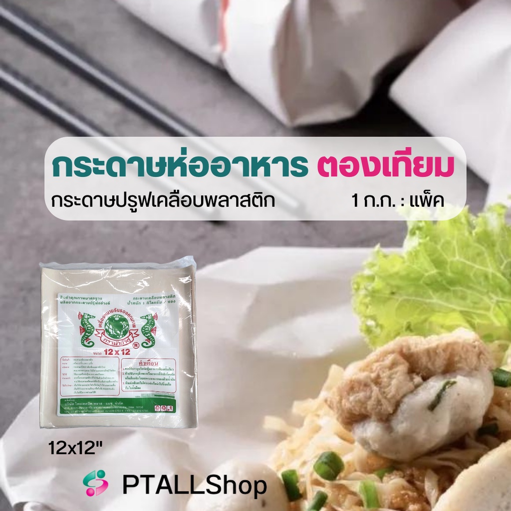 ตองเทียม 12X12