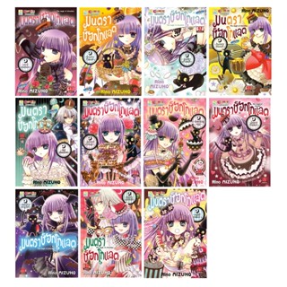 บงกช bongkoch หนังสือการ์ตูน มนตราช็อกโกแลต (ขายแยกเล่ม)