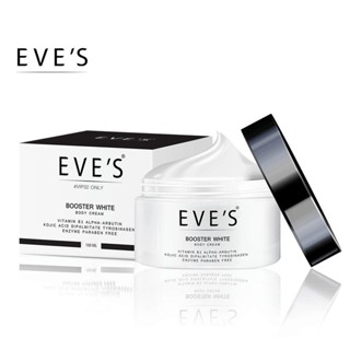 EVES BOOSTER บูสเตอร์โลชั่น ครีม ครีมลดรอยแตกลาย แก้ท้องลาย ก้นลาย ขาหนีบดำ รักแร้ดำ และรอยแผลเป็น