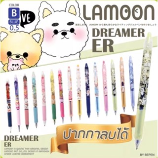 ❗️ลายมาใหม่❗️ปากกาเจลลบได้ Lamoon หมึกสีน้ำเงิน ขนาด 0.5 มม.