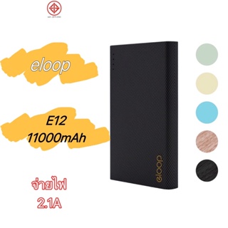 Eloop E12 แบตสำรอง 11000mAh Power Bank ของแท้ 100%(hashop)