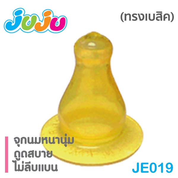 💥ลูกติดเต้าต้องลอง💥ของแท้💥JuJu JE004 JA263 ✅จุกนมกันสำลัก ใช้กับขวดนมคอแคบ JA268 JA269