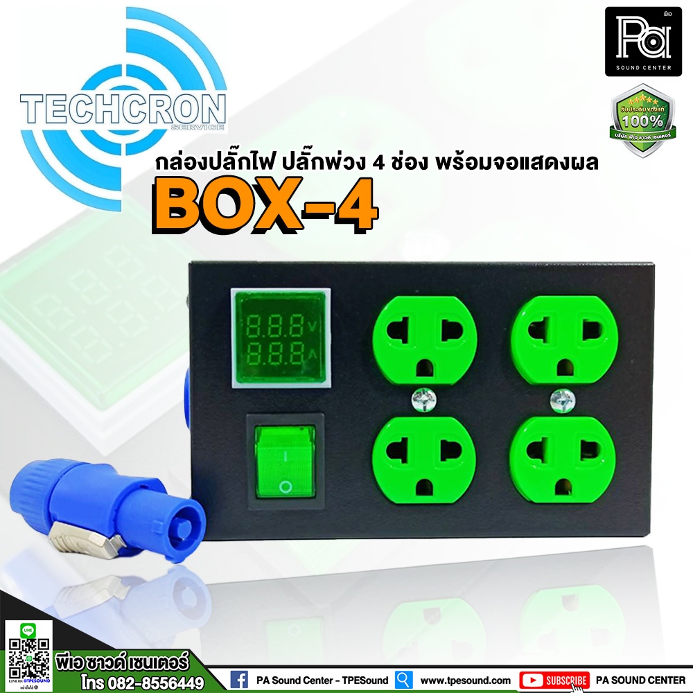 TECHCRON POWER BOX-4 มีหน้าจอแสดงผล โวลท์ แอมป์ กล่องปลั๊กไฟ ปลั๊กพ่วง 4 ช่อง มีจอแสดง VA แถมฟรี ปลั๊กเพาเวอร์คอน