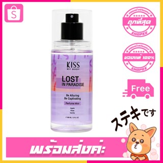 ผลิตใหม่ Malissa Kiss สเปรย์น้ำหอม 💜 Perfume Body Mist Lost In Paradise 88ml.