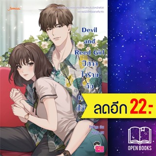 Devil and Reed Girl ปีศาจใจร้ายกับเด็กสาว (ไม่) ใสซื่อ | แจ่มใส PeePigga