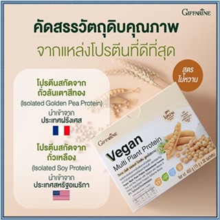 ตรงปก✅สูตรไม่หวานกิฟฟารีนวีแกนมัลติแพลนท์โปรตีน/จำนวน1กล่อง/รหัส81954#สูตรไม่หวาน/บรรจุ30ซอง(1ซอง=15กรัม)🌷iNsของแท้