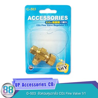 UP  Accessories  CO2  ตัวควบคุมวาล์ว CO2 G-503