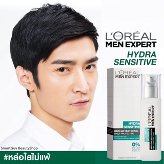 LOREAL MEN EXPERT Hydra Sensitive Birch Sap Milky Lotion 110ml โลชั่นบำรุงผิวหน้าผู้ชายให้ความชุ่มชื่นกระจ่างใส