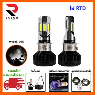 หลอดไฟหน้า ไฟหน้าLED หลอดไฟหน้ามอเตอร์ไซค์ ไฟLED แสงสีขาว