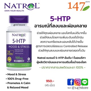 [แท้100%] 5-HTP อารมณ์ดี สงบ ผ่อนคลายตลอดวัน, Natrol 5-HTP Time Release Tablets, Promotes a Calm Relaxed Mood, 45 เม็ด