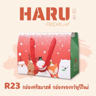Haru กล่องของขวัญหิ้ว (R23)