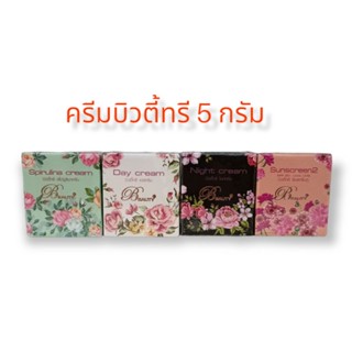 ครีมบิวตี้ทรี5g ของแท้100% แพ็คเก็ตใหม่ล่าสุดมีเก็บเงินปลายทาง