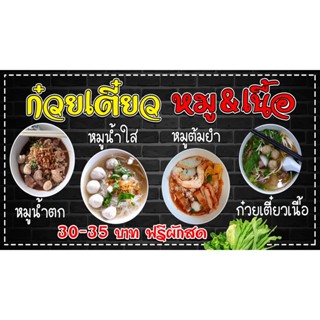 ป้ายก๋วยเตี๋ยว ป้ายไวนิลก๋วยเตี๋ยว ก๋วยเตี๋ยว