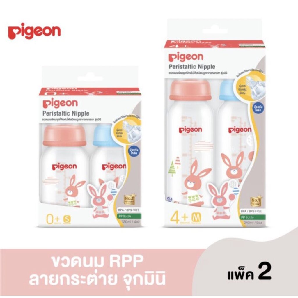 Pigeon พีเจ้น ขวดนม RPP ลายกระต่ายมาพร้อมจุกมินิ ไซส์ M ขนาด 4/8 oz แพ็ค 2 ขวด