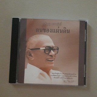 VCD วีซีดี ลิขสิทธิ์แท้ สัญญา ธรรมศักดิ์ คนของแผ่นดิน