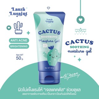 เจลแคคตัส CACTUS SOOTHING MOISTURE GEL เจลกู้ผิว เติมความชุ่มชื้น เจลพักผิวหน้า ลดสิว ผิวชุ่มชื้น ส่งฟรี ของแท้