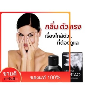 &lt;แท้100%&gt; ผงสปาเต่าดับกลิ่นกาย ดับกลิ่น ผงสปาออแกนิค