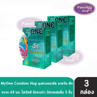 myONE Condom Hug ถุงยางอนามัย มายวัน ฮัก ขนาด 49 มม บรรจุ 3 ชิ้น [3 กล่อง] ผิวเรียบ ผนังขนาน ถุงยาง oasis