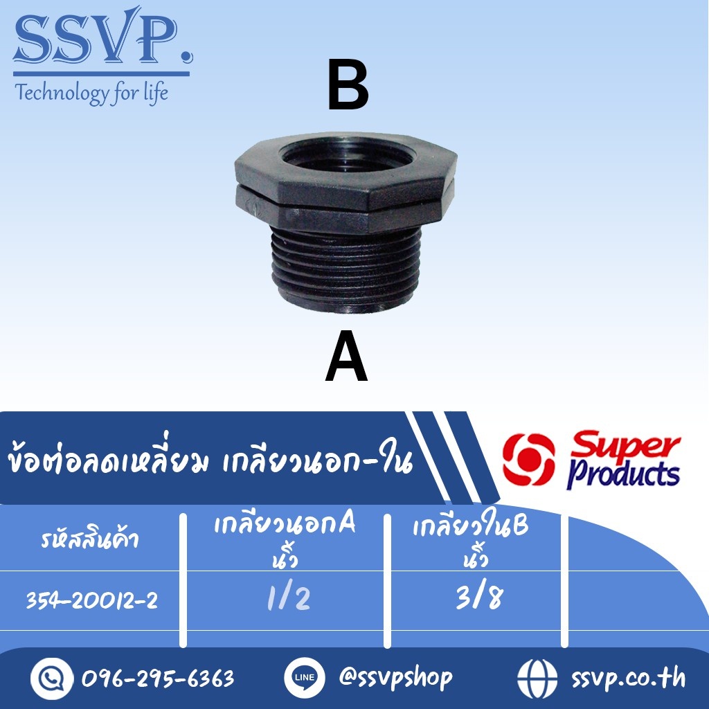 ข้อต่อลดเหลี่ยม เกลียวนอก-ใน รุ่น RMF รหัส 354-20012-2 ขนาด 1/2" x 3/8" แรงดันใช้งานสูงสุด 6 บาร์ (แพ็ค 2 ตัว)