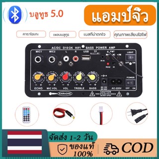 จัดส่งที่รวดเร็ว แอมป์จิ๋ว แอมป์บลูทูธ เครื่องขยายเสียง 900W แอมป์ขยายเสียง  USB TF รีโมตคอนโทรล 12/24/220V 2ch