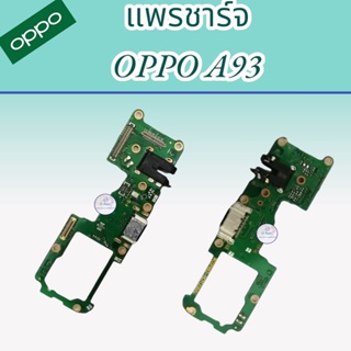 แพรตูดชาร์จ Oppo A93  |  แพรชาร์จออปโป้ A93  |   เเพรชาร์จคุณภาพดี มีสินค้าพร้อมจัดส่ง ส่งของทุกวันนะคะ