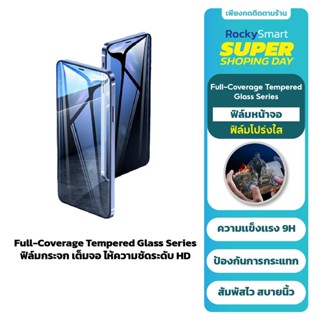 ROCK ไอ12 ฟิล์มกระจก กันรอย กันเเตก คมชัด 2.5D HD Full Coverage Tempered Glass สำหรับ iP 12 Series (2ชิ้น/กล่อง)