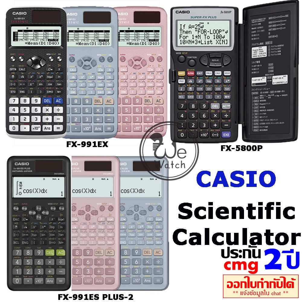 CASIO Scientific Calculators เครื่องคิดเลขวิทยาศาสตร์ รุ่น FX-5800P FX-991EX  FX-350EX FX-991ESPLUS-2 FX-350MS-2nd