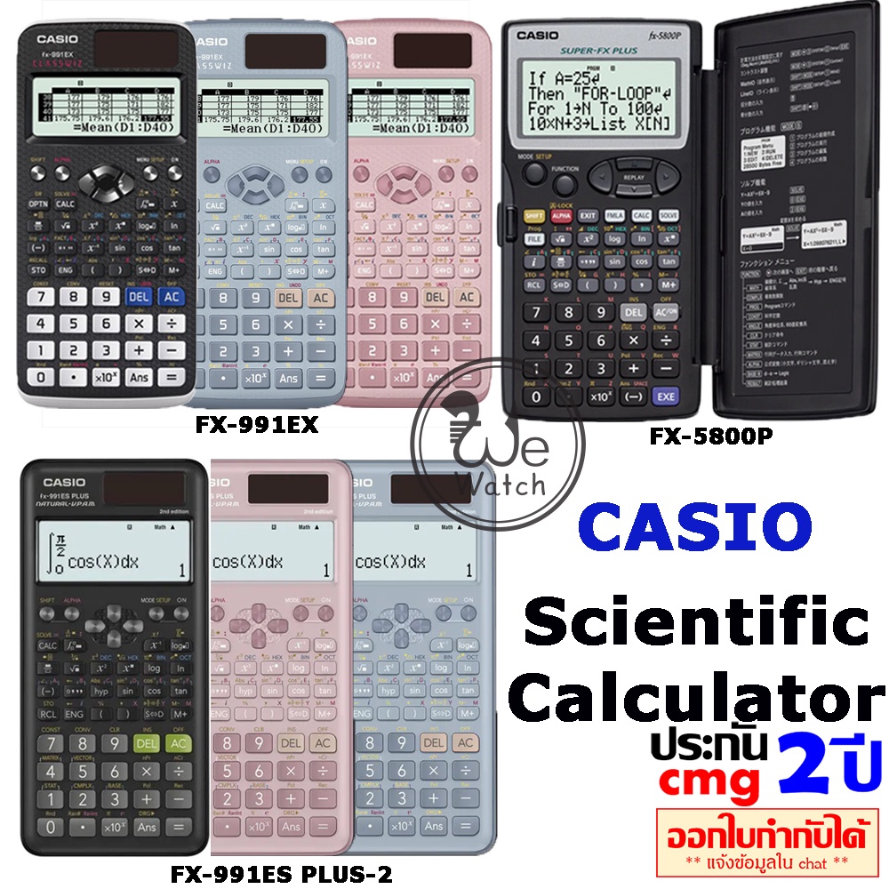 CASIO Scientific Calculators เครื่องคิดเลขวิทยาศาสตร์ รุ่น FX-5800P FX-991EX  FX-350EX FX-991ESPLUS-