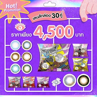 Dreamcolor1  เลนส์กล่องยกแพค เซต 30 คู่