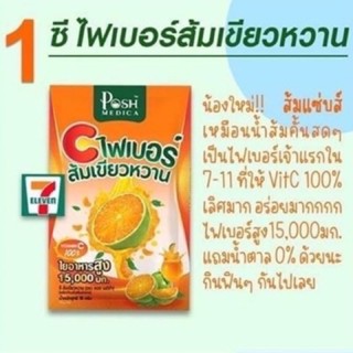 🍊พอช ไฟเบอร์ 🍋[Posh Fiber] มะนาว มะขาม ส้มเขียวหวาน ช่วยขับถ่าย ดีท็อกซ์สารพิษ ⚠️แม็คพลัสไฟเบอร์เดิม⚠️ พอช