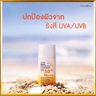 ตรงปก✅ท้าพิสูจน์ครีมกันแดดกิฟฟารีนมัลติโพรเทคทีฟซันสกรีนSPF50+PA++++ปกป้องรังสีUVทุกวัน/1ชิ้น/รหัส10114/50มล.🌷iNsของแท้