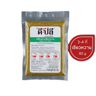 D-Plee ดีปลี เครื่องแกงคีโต เครื่องแกงเขียวหวาน 80 กรัม (DPl…
