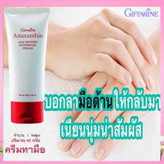 ของแท้❤ครีมทาบำรุงมือเล็บกิฟฟารีนส่วนผสมสาหร่ายแดงมือนุ่ม/จำนวน1หลอด/รหัส10719/บรรจุ40กรัม💰$mUa