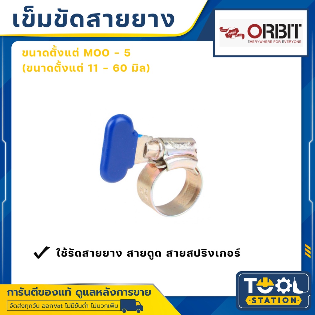 ORBIT 🇹🇭 เข็มขัด กิ๊บรัดสายยางแบบหางปลา เข็มขัดรัดสายยางแบบหางปลา เหล็กรัดสายยางแบบหางปลา
