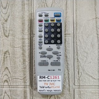 รีโมท TV JVC รุ่น RM-C1261 ตามภาพใส่ถ่านใช้งานได้เลย