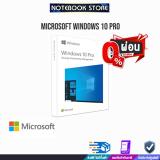 [ผ่อน 0% 10 ด.]MICROSOFT WINDOWS 10 PRO 32-BIT/64-BIT / BY NOTEBOOK STORE