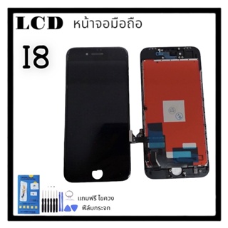 จอ LCDi8 /ip8/I8 หน้าจอ+ทัชสกรีน หน้าจอไอ8 จอไอ8 อะไหล่มือถือ **แถมฟรีฟิลมกระจก ชุดไขควง** สินค้าพร้อมส่ง