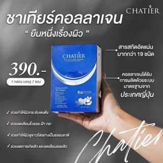 Chatier collagen premium ชาเทียร์คอลลาเจน น้องฉัตร