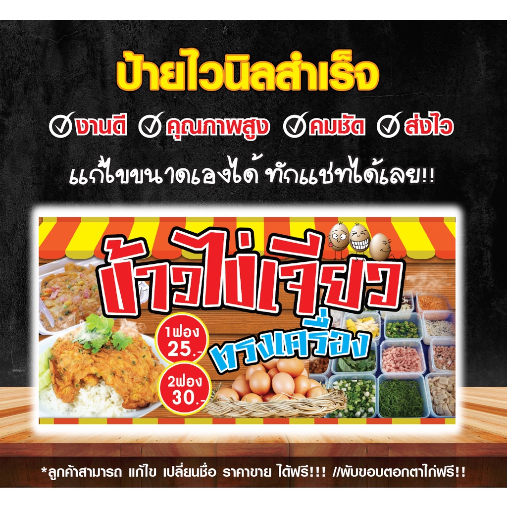 ป้ายไวนิลข้าวไข่เจียว"ป้ายข้าวไข่เจียว ทรงเครื่อง"ข้าวไข่เจียวบุฟเฟ่ แก้ไขข้อความได้ฟรี!!!เจาะรูตาไก