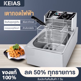 KEIAS หม้อทอดไฟฟ้า เตาทอดไฟฟ้า ขนาด 8 ลิตร หม้อทอดเพื่อการพาณิชย์ Deep Frye EPSB-27