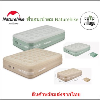 🔥พร้อมส่ง🔥 ที่นอน เป่าลม เตียง Naturehike air mattress with air pump ไม่ต้องใช้ไฟฟ้า พร้อมส่งจากไทย🇹🇭