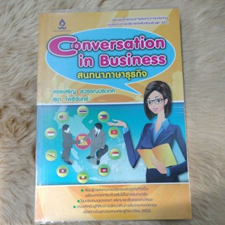 Conversation in Business สนทนาภาษาธุรกิจ/มือสอง