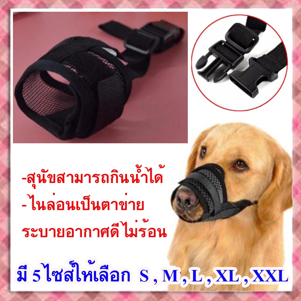 ตะกร้อครอบปากสุนัข กันเห่าหมา สุนัขสามารถดื่มน้ำได้ ปรับขนาดได้ ป้องกันการเห่า กัด ที่ครอบปากหมา​ กันกัด​-เห่า