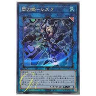 Yugioh [SLF1-JP039] Sky Striker Ace - Shizuku (Ultimate Rare)